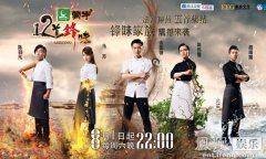 《锋味2》8月1日全星出发，谢霆锋都带上了多位大咖