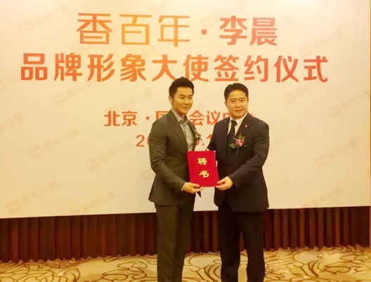 广东爱车小屋实业发展股份有限公司在北京国家会议中心隆重举行了品牌战略升
