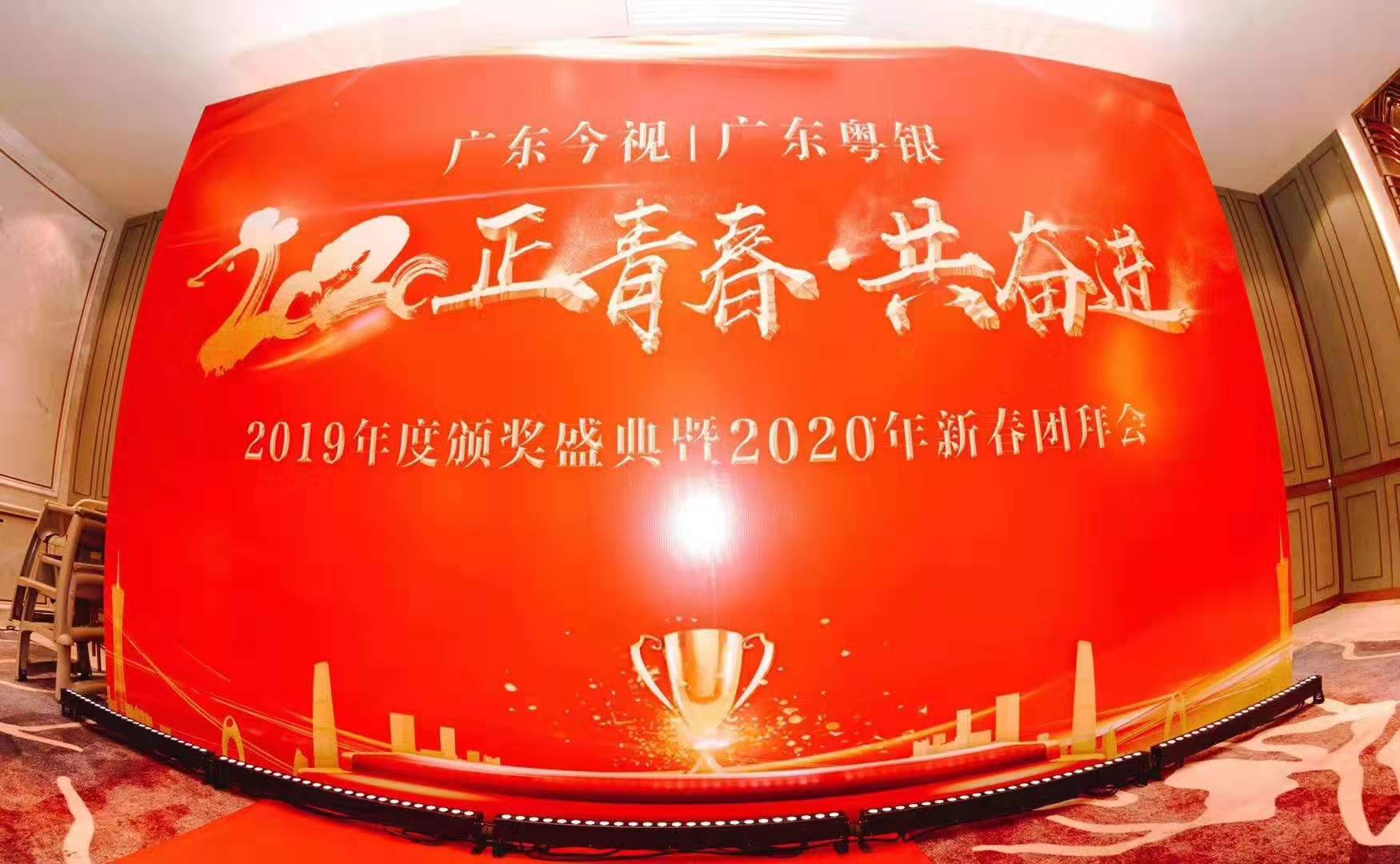 “正青春·共奋进” 广东今视传媒2020年度颁奖盛典,难忘的记忆