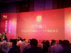 我机构应邀参加南方电视台2013年资源品鉴会