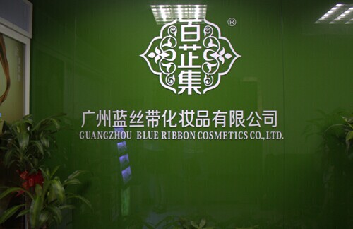 广东今视助力蓝丝带化妆品有限公司引领美丽之道 广东今视助力蓝丝带化妆品有限公司引领美丽之道