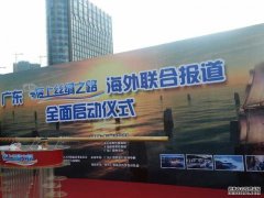 今视全程见证广东“探访海上丝绸之路”海外联合报道启动仪式