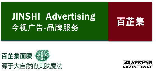 央视助力百芷集面膜走向未来