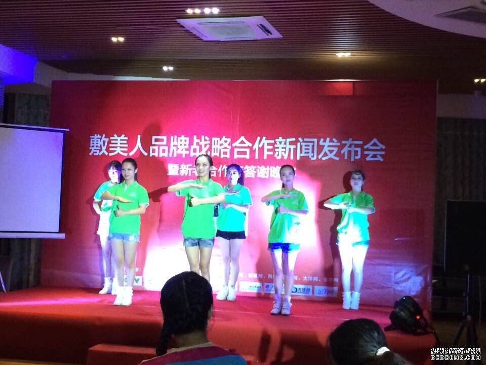广东今视走进敷美人品牌战略合作新闻发布会 广东今视走进敷美人品牌战略合作新闻发布会
