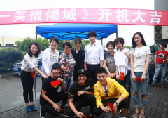 《微微一笑很倾城》开拍 主创名单集体点名