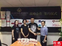 我机构与【雪熙魅】达成战略合作伙伴关系