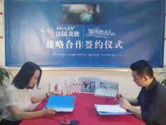  我今视机构与【法国·花能】正式达成战略合作关系
