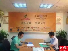 我机构与香港瑶芳集团达成战略合作伙伴关系