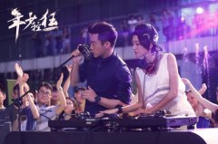《年少轻狂》郑恺终成学霸 不要校花要奖项