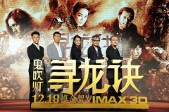 鬼吹灯之寻龙诀发布会 陈坤化身孤敢重情胡八一