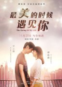 ＂最美的时候遇见你＂定档11.20 罗云熙献初恋
