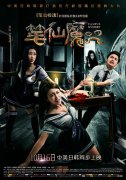 《笔仙魔咒》上映 “校园行”引热潮