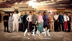 《大秧歌》造价2.08亿 导演郭靖宇：不惜血本