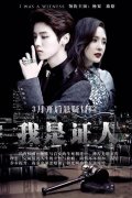 ＂我是证人＂杨幂鹿晗造＂惊喜＂ 观众：最好的礼物