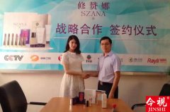 我机构与【修赞娜】达成战略合作伙伴关系