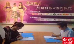 我机构与【优女郎】达成战略合作伙伴关系