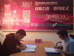 我机构与微赢国际【凝好】达成战略合作伙伴关系