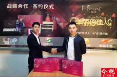 我机构与【精妆】达成战略合作伙伴关系