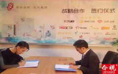 广东今视与【善美初品·初念】达成战略合作伙伴关系