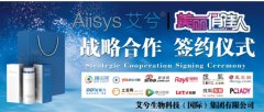 【广东今视】合作客户:Aiisys艾兮携手《美丽俏佳人》栏目达成战略合作
