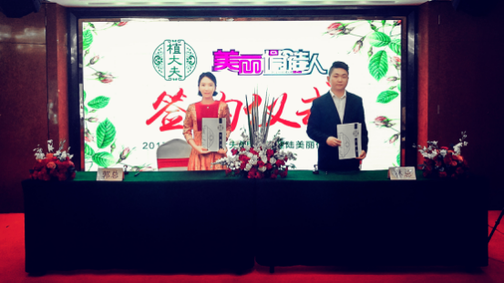 2017植大夫平台式微电商 正式签约美丽俏佳人