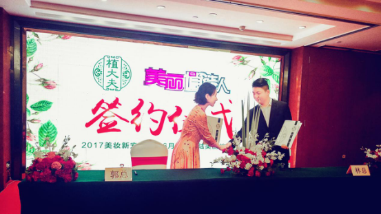2017植大夫平台式微电商 正式签约美丽俏佳人
