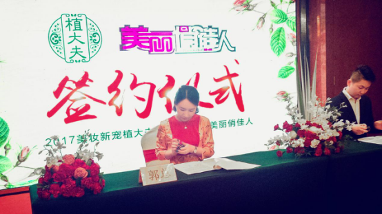 2017植大夫平台式微电商 正式签约美丽俏佳人