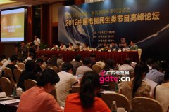 热烈庆祝广东电视台荣获“全国民生类电视节目